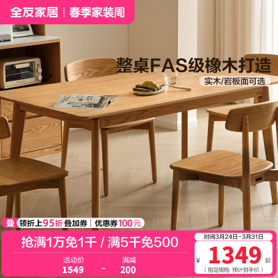 全友家居原木风实木岩板餐桌2024新款客厅家用小户型吃饭桌