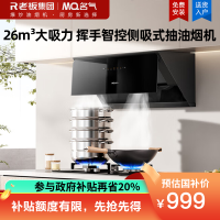 名气抽油烟机家用 侧吸式油烟机抽烟机26立方大吸力爆炒大风量排烟机抽烟机A318