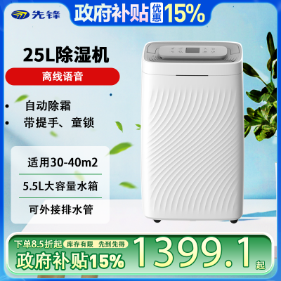 先锋除湿机/抽湿机 家用除湿机 除湿量25升/天 离线语言控制 负离子除菌 卧室客厅除湿器CFS20B-22AS