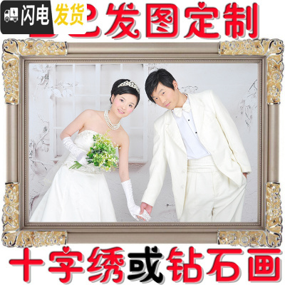 三维工匠照片定制十字绣2019新款diy手工刺绣简单线绣情侣结婚小件自己绣 64寸160厘米精修+满绣