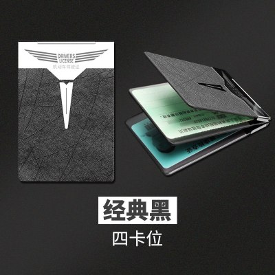 [补贴10%]驾驶证件套保护套行驶证件夹驾照卡包二合一时尚个性网红汽车用品 经典黑(四卡位)