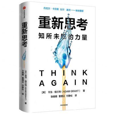 [N]重新思考-9787521745290