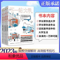 全国通用 4本:下一站大学1234全套 [正版]2024下一站大学疯狂阅读 高三毕业大学专业解读与选择大学专业介绍 如何