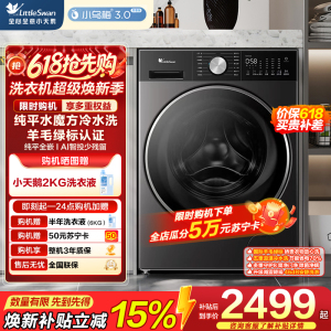 小天鹅(LittleSwan)小乌梅3.0滚筒洗衣机纯平全嵌水魔方净渍除毛AI智投一级能效TG10DE10自营