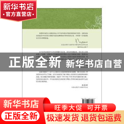 正版 中国和文莱的故事 刘新生 五洲传播出版社 9787508536446 书