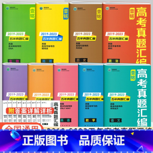 历史[含2023年高考真题] 全国通用 [正版]全国通用2024版壹铭高考汇编试卷全国卷新高考2023年历年高考真题高中