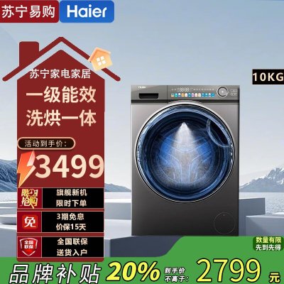 海尔 (Haier)EG100HMAXSL6U1 滚筒洗衣机家用不锈钢全自动变频洗衣机10KG容量一级能效洗烘一体机