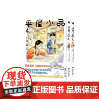 平屋小品(3-4) 九州出版社 王钰如 译 (日)真造圭伍 绘 外国幽默漫画 漫画书籍
