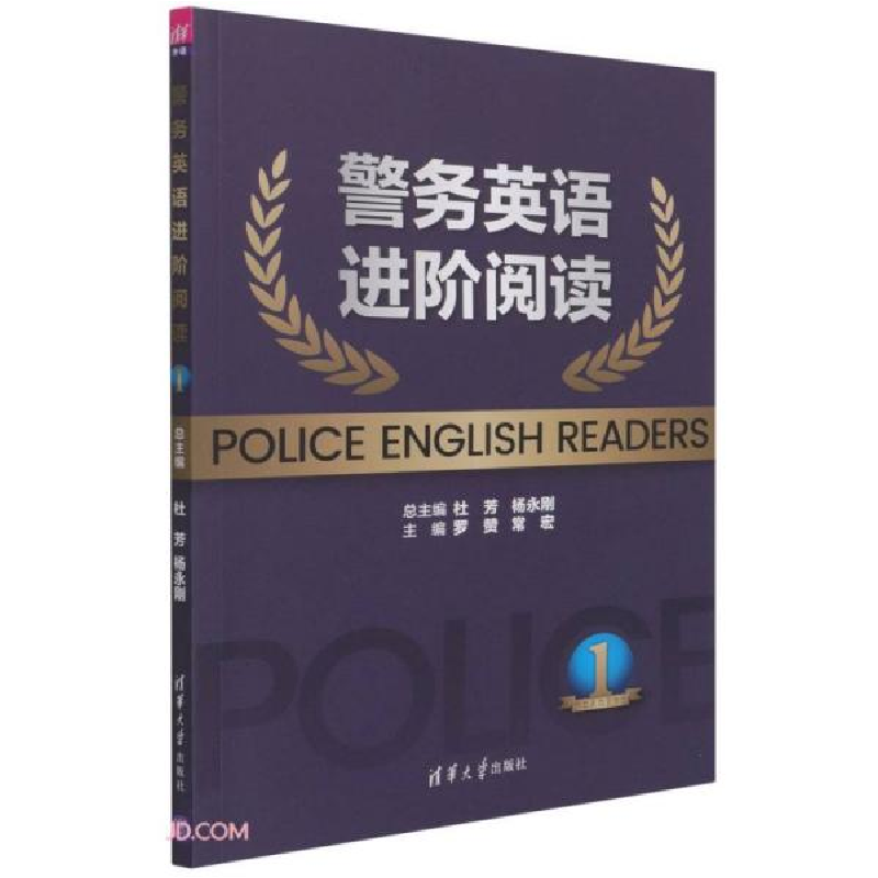 正版新书]警务英语进阶阅读1杜芳、杨永刚、罗赞、常宏、谢丽著9