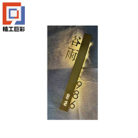 精工巨彩 定制发光科室牌门牌 MP-30 个