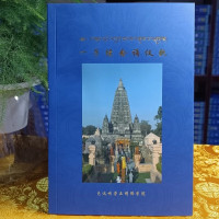 [学院密法正版]一子续 来源清净 正统教材