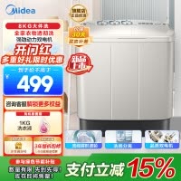 美的(Midea)双桶洗衣机8kg大容量家用品质双电机净洗科技同洗同脱二级能效 MP8DS136