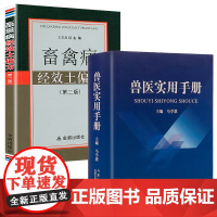 [2册]兽医实用手册+畜禽病经效土偏方 书籍