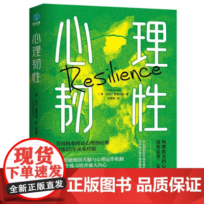 心理韧性:从心理创伤中找回成长的信心