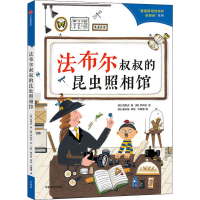 音像法布尔叔叔的昆虫照相馆(韩)高熙贞