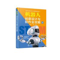 音像机器人创意设计与制作全攻略苏易衡.王雪雁 主编