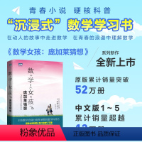 [正版]数学女孩6 庞加莱猜想 拓扑学 非欧几何 流形微分方程高斯绝妙定理傅里叶展开式日本数学会书籍青少年数学科普