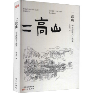 二高山