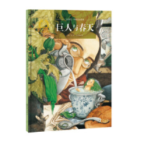 正版新书]金羽毛 世界获奖绘本 巨人与春天 [3-6岁]郝广才97875