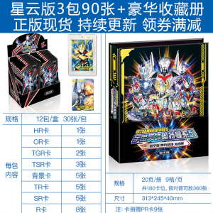 奥特曼卡片星云版or卡透明tgr卡3d立体卡金卡全套卡牌收集册泽塔欧布赛罗泰迦 星云版3包 豪华收藏册