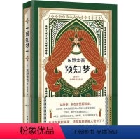 [正版]预知梦天王东野圭吾推理杰作是梦在预知未来还是我的梦被人设计了短篇亚洲侦探推理热卖榜第3名