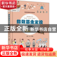 正版 指数基金定投(手绘版) 艾玛·沈 电子工业出版社 97871214312