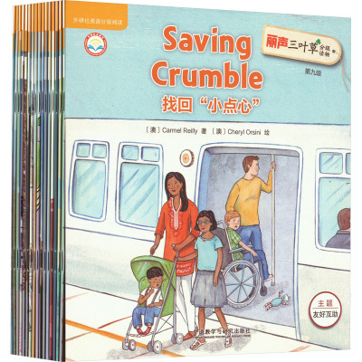 丽声三叶草分级读物 第9级(全16册)