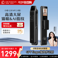 德施曼(DESMAN)[全新升级]智能门锁猫眼大屏指纹密码全自动锁小嘀小嘀 Q3EMP(2.0版)