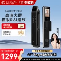德施曼(DESMAN)[全新升级]智能门锁猫眼大屏指纹密码全自动锁小嘀小嘀 Q3EMP(2.0版)