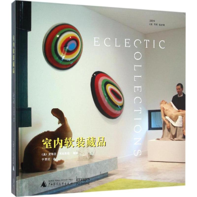 [M]室内软装藏品-9787549578306