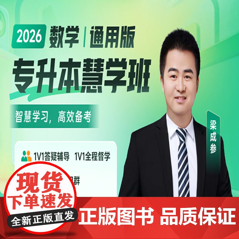 [新东方店]新东方2025/26专升本全程班网课英语数学网课真题资料 网络课程XC(虚拟商品单独) 网课资料真题新东