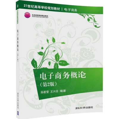 醉染图书商务概论9787302481362