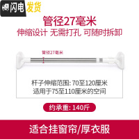 三维工匠免打孔伸缩杆卧室窗帘杆晾衣杆卫生间浴帘杆晾衣架升缩撑杆子衣柜 70-120厘米[升级27管径]