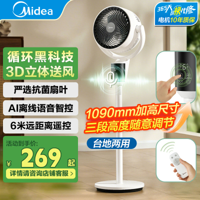 美的17叶铝制电机落地扇强力定时送风节能设计