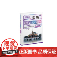 实用印度尼西亚语教程