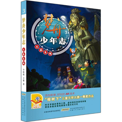 醉染图书梦舟少年志9787539789040