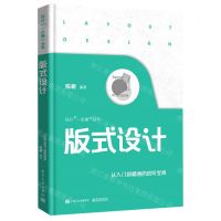 [N]版式设计(从入门到精通的进阶宝典)/设计一本通丛书-9787121420498