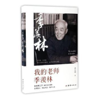 音像我的老师季羡林梁志刚著