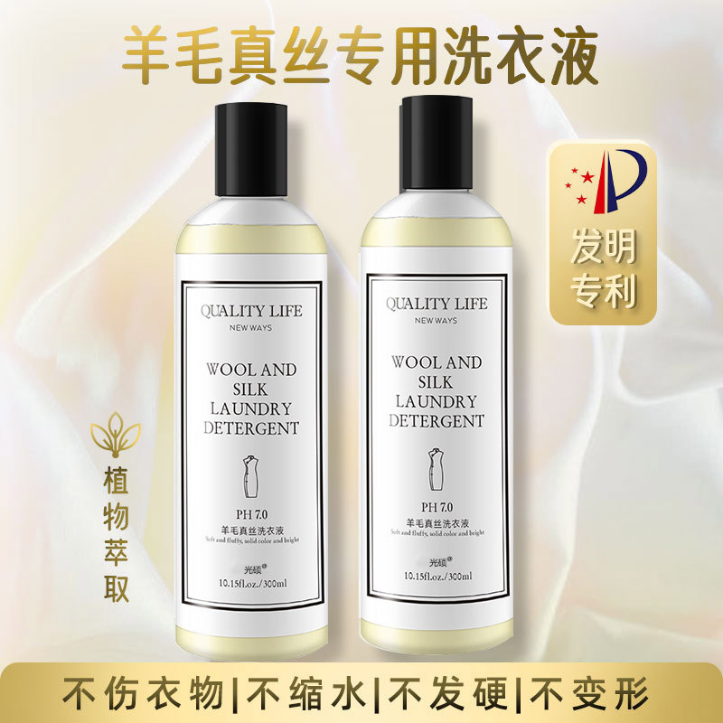 真丝洗涤剂0