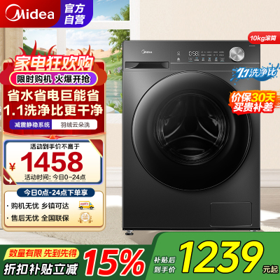[苏宁自营]美的(Midea)滚筒洗衣机全自动家用 1.1洗净比 MG100V36T 10公斤 除菌净螨节能净速国家补贴