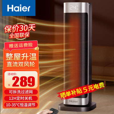 海尔(Haier)暖风机取暖器家用2000W大功率 电暖气卧室客厅电暖风节能省电快热炉HNF-S2048A 遥控款
