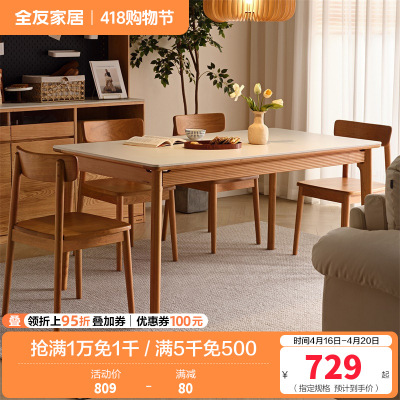 全友家居知樱北欧风纯樱桃木餐桌客厅家用长方形岩板饭桌