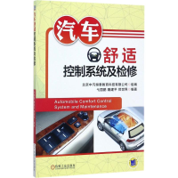 音像汽车舒适控制系统及检修弋国鹏,魏建平,郑世界 编著