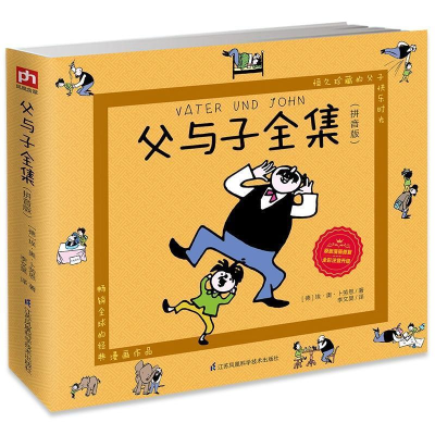 正版新书]父与子全集(拼音版)[德]埃·奥·卜劳恩9787553793054