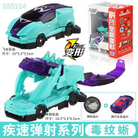奥迪双钻 爆裂飞车4玩具4代兽神出击合体变形弹射滑行儿童玩具车男孩赛车685104-疾速弹射系列-毒纹蜥