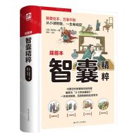 [N]智囊精粹(插图本)-9787214273499