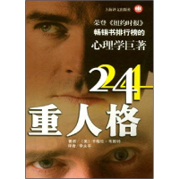 正版新书]24重人格卡梅伦&#12539;韦斯特9787532734238