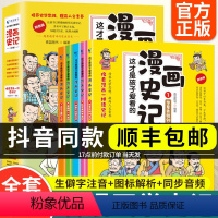 孩子爱看的漫画史记[全套5册] [正版]抖音同款漫画史记全5册 小学生版儿童书籍原著少年读史记少儿版 写给孩子的史记注音