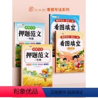 2本:看图填空+押题范文 小学一年级 [正版]斗半匠看图写话押题范文看图填空人教版一年级二年级上下册同步专项训练看图说话