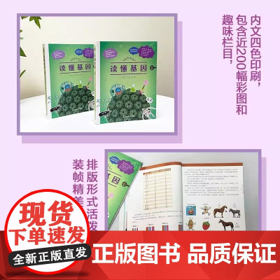 读懂基因遇见元素化学遗传学科普读物用生动的故事和实例轻松理解化学和生命的奥秘